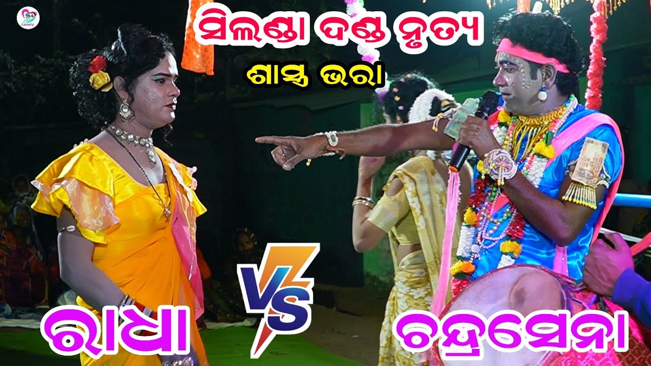 Duarseni Danda Nritya 2026 || Silanda Danda Nritya 