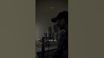 من سورة النمل القارئ خالد البلوشي #قرآن #اكسبلور #راحة_نفسية #دعاء #اسلام_صبحي
