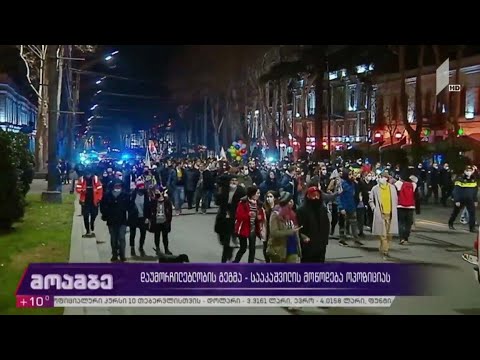 დაუმორჩილებლობის გეგმა - სააკაშვილის მოწოდება ოპოზიციას