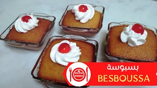 Besboussa ramadan  بسبوسة معسلات جزائرية  رمضانية وللسهرات
