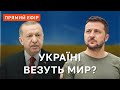 ЗУСТРІЧ ЗЕЛЕНСЬКОГО З ЕРДОГАНОМ❗️НОВІ ВИБУХИ В КРИМУ❗️СИТУАЦІЯ НА ФРОНТІ