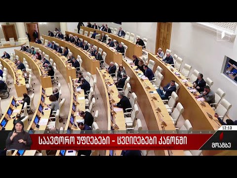 საავტორო უფლებები - ცვლილებები კანონში