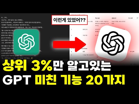 당신이 몰랐던 GPT의 기능 20가지 3개월 할인 방법 포함