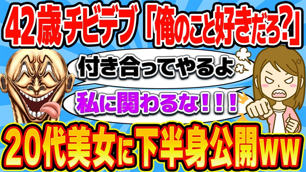 42歳童帝「同僚が俺にベタ惚れしてるから付き合ってやるか」→勘違いで人生終了www