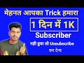 1   1k subscriber  how to coplete 1k subscriber on youtube