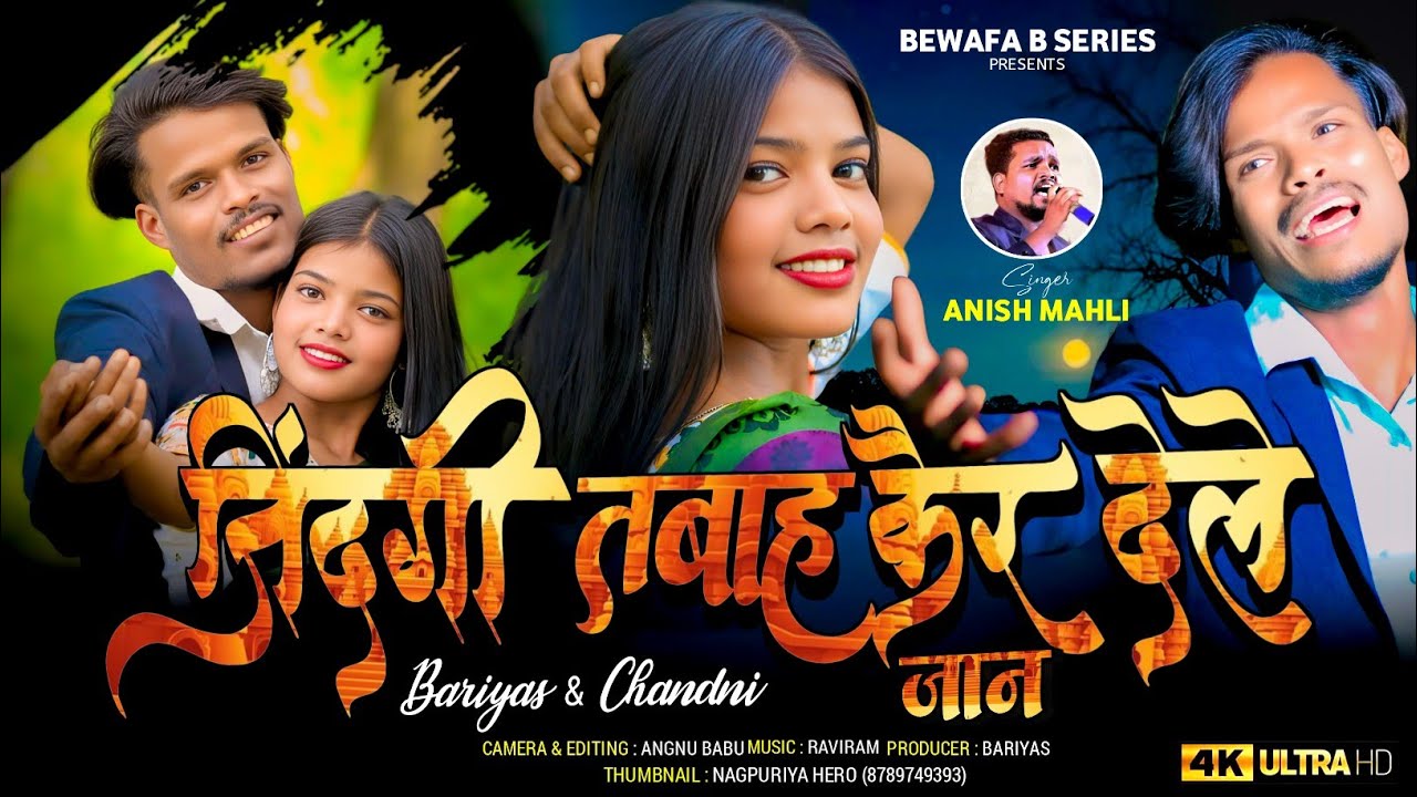 Singer Anish mahli/जिंदगी तबाह कैर देले जान//Jindagi tabah Kair dele Jaan//New Nagpuri Bewafa Video