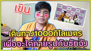 ~“●SIN●”~ เดินทางกว่า 1000 กม. เพื่อไปถ่าย 2 Shot กับ ซัทจังBNK48 ᴴᴰ