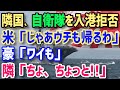 【お笑い】隣国「海上自衛隊だけ入港拒否ね」⇒海自「…」他国は「は？なぜ？」アメリカ「じゃあ俺入港しない～」オーストラリア「あ、俺も～」結果ｗｗｗ【海外の反応】