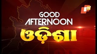 Good Afternoon Odisha 03 Dec 2018 | ଦ୍ୱିପ୍ରହର  ଖବର | OTV