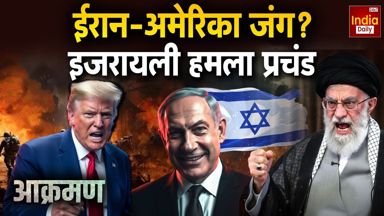 America Iran Israel Conflict: Middle East में अमेरिका-इजरायल की जंगी तैयारी | Netanyahu | Khamenei