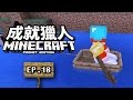 坐船回家《Minecraft: Pocket Edition》Ep.18