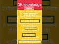 #top important GK quiz #study #quiz