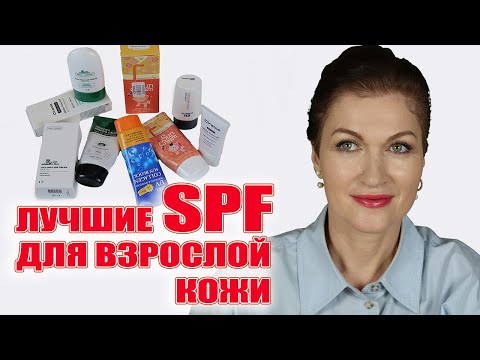 Лучшие SPF-кремы для взрослой кожи.  Уход, защита, охлаждение, чистые составы на каждый день!