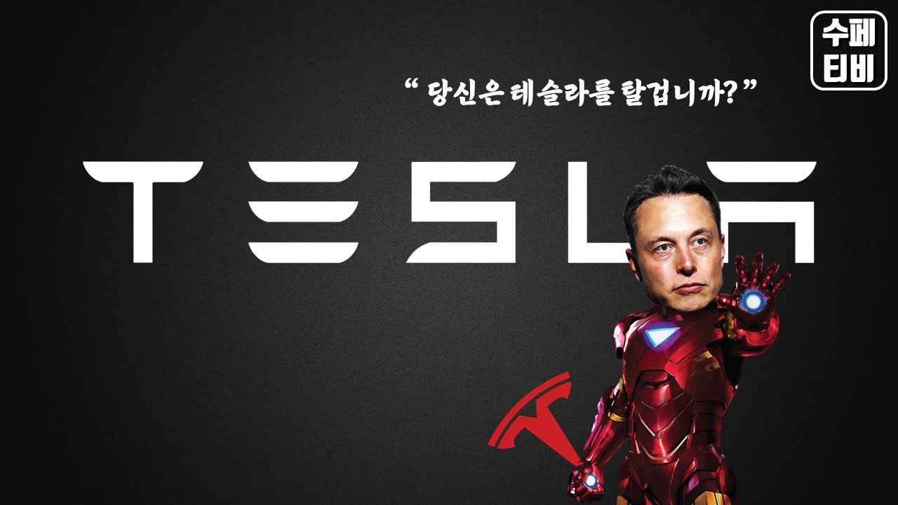 tsla 주식 2022 미국주식 테슬라(TSLA) 기업분석 총정리, 이것알면 절대 매도 못함!