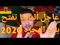 عااااجل قانون الهجرة الجديد للبحث عن عمل يدخل حيز التنفيذ في  2020