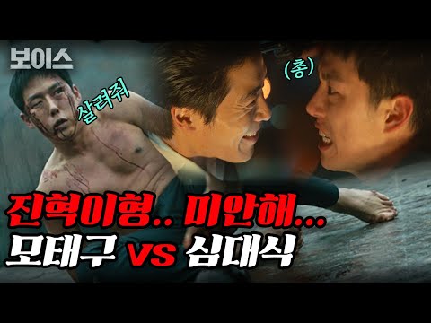 [#보이스1] &amp;quot;형, 나 형한테 진 빚 다 갚을게&amp;quot; 의문의 문자 한 통, 그리고 사라진 대식이? 결국 정면으로 만나게 된 두 사람 | #Diggle