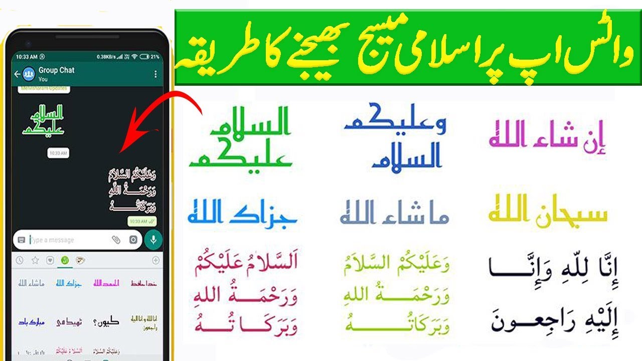 How To Send Islamic Message Stickers On Whatsapp Urdu