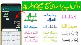 How to send islamic message Stickers on whatsapp urdu screenshot 5