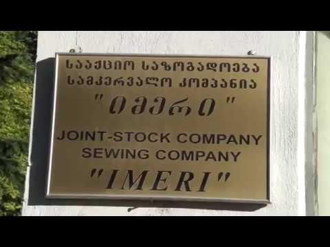 ქუთაისში მოქმედი სამკერვალო ქარხანა \"იმერი\" ზამთრის სეზონისთის ემზადება