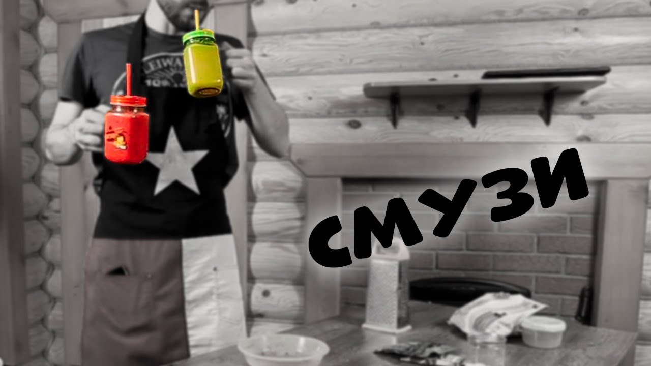 Вечерний смузи. Цветные смузи. Вкусные напитки дома - YouTube ДВА ТОМАТА
