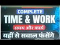 Time and work part 1 # समय और कार्य # by Surendra sir # Ganeshpur Academy