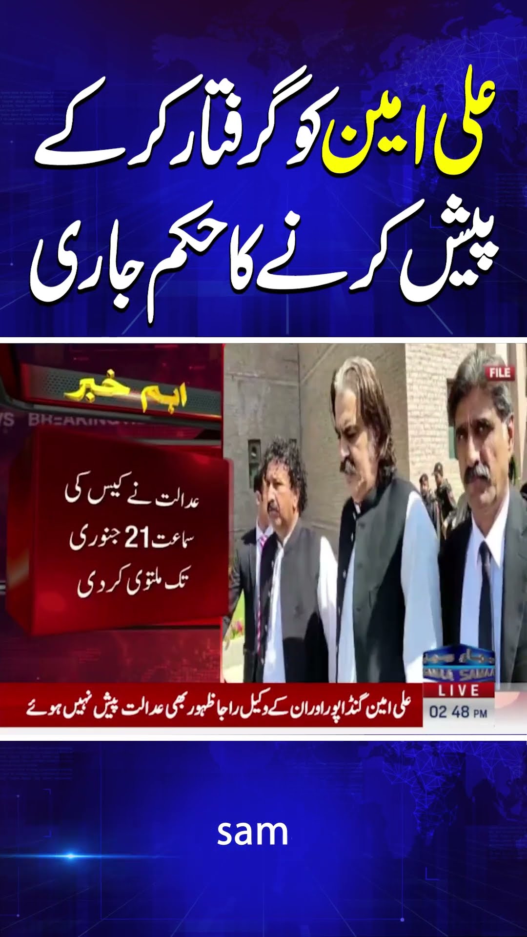 Court orders to Arrest Ali Amin Gandapur | Breaking News | Samaa TV