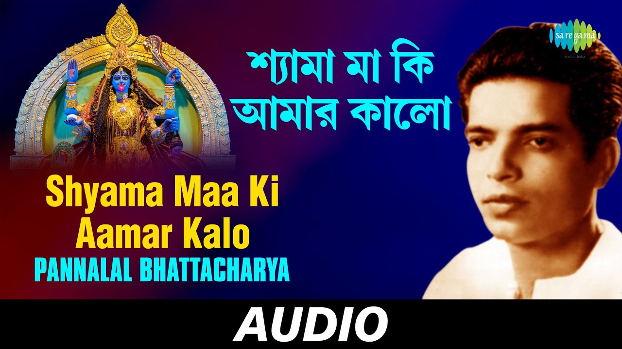 Shyama Maa Ki Aamar Kalo  All Time Greats  Pannalal Bhattacharya  Audio