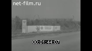 картинка: 1984г. г. Красноармейск. Саратовская обл