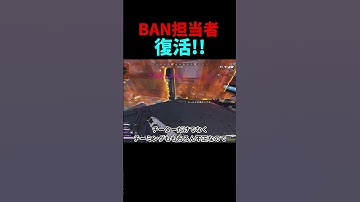 【超朗報】遂にチーター撲滅⁉︎BAN担当者復活!!　#shorts #apex