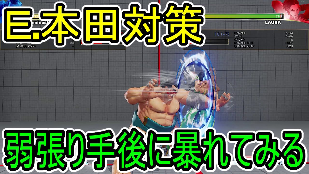 弱張り手後に暴れてみる 本田対策2 スト5キャラ対策シリーズ Youtube 弱張り手後に暴れてみる 本田対策2 スト5キャラ対策シリーズ Youtube