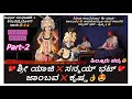 Yakshagana - ಶ್ರೀ ಯಾಜಿ❌ಸನ್ಮಯ್ ಭಟ್ -ಜಾಂಬವ❌ಕೃಷ್ಣ👌👌 - ಹಿಲ್ಲೂರು ಪದ್ಯ😍 - ಯಾಜಿ ಜಾಂಬವ - ಜಾಂಬವತಿ ಕಲ್ಯಾಣ P-2