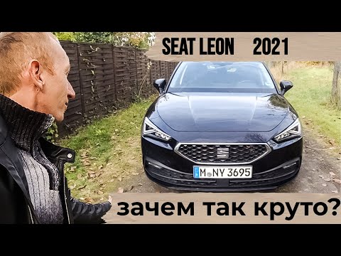 Seat Leon 2021 / ГАЛАКТИЧЕСКИЙ КОРАБЛЬ ЗА 32000 € / обзор