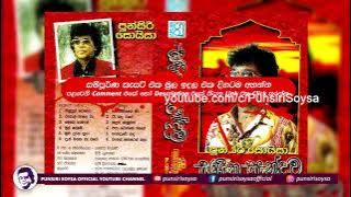 2. Pasal Kale eda (පාසල් කාලේ එදා) Sangeetha Sandewa Album  | Punsiri Soysa