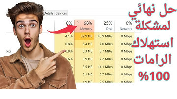 حل مشكلة استهلاك الرامات 100% (High RAM Usage) في ويندوز نهائيًا | طرق فعالة لتسريع جهازك