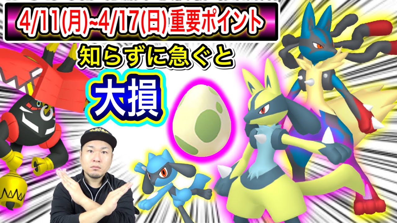 やっちゃうとほしのすな大損 激熱リオル厳選チャンスの春イベント ポケモンgo Youtube