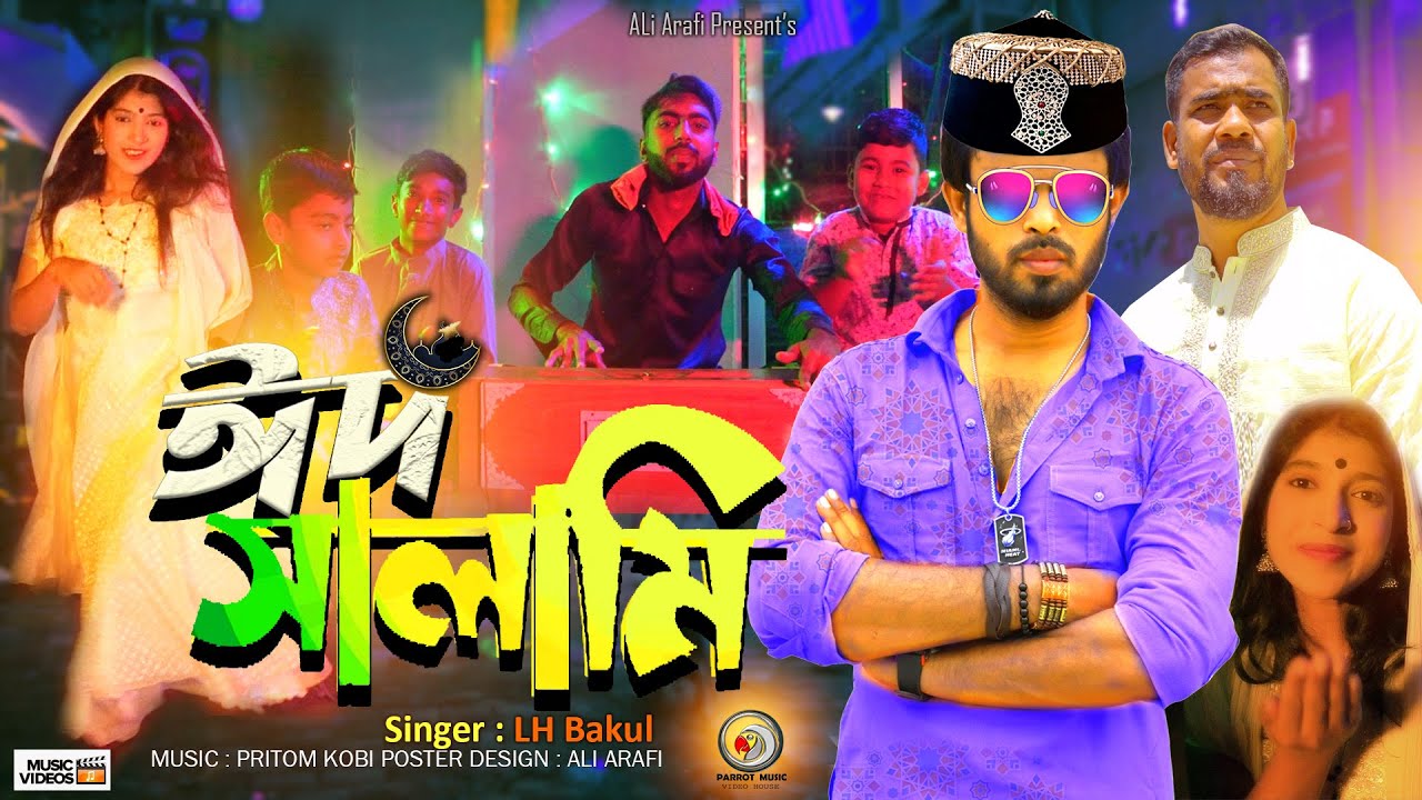 Bangla Eid Song 2023 🎤ঈদ মুবারাক Ali Arafi Lh Bakul New Eid Song 2023💝Eid Salami Eid Mubarak