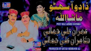 Dadho Aa Suhno MashAllah I Singer Imran Ali Jamali I Kamran Ali Jamali I Saqib Production