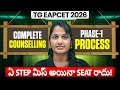 TG EAPCET 2026 Counselling Process Explained in Telugu | Phase 1 Full Details