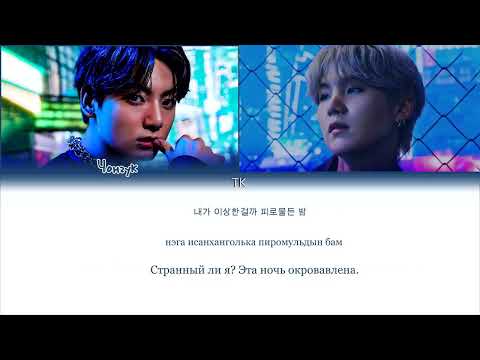 jungkook - Stay Alive ( Prod.SUGA of BTS) [перевод на русский / кириллизация color coded Lyrics]