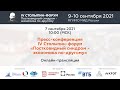 IV Столыпин-форум «Постковидный синдром – экономика по-другому». Пресс-конференция в ТАСС