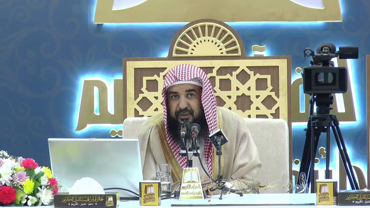 حلاوة القرآن الشيخ سليمان الرحيلي
