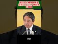 国民民主榛葉幹事長、自民のガソリン補助金に激怒！ #ニュース #政治 #ガソリン補助金 #shorts