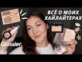 Всё о моих хайлайтерах | Highlighter TAG