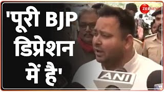 Lok Sabha Election 2024: 'पूरी BJP डिप्रेशन में है'  | Tejashwi Yadav | BJP | Hindi News | Breaking