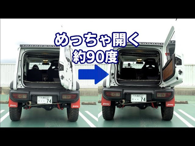 バックドアが90度開くだけ」これがめっちゃ良い！ JB64/JB74ワイド 