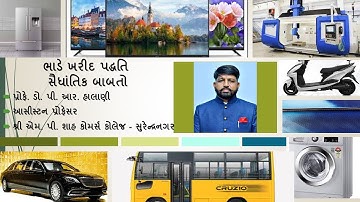 ભાડે ખરીદ પદ્ધતિ | આમનોંધ અને વ્યાજ અને ઘસારાના કોઠાની સમજ |#saurashtrauniversity #accounting