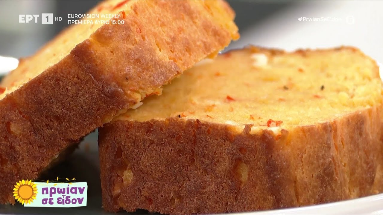 Aλμυρό κέικ με φέτα | Γωγώ Δελογιάννη