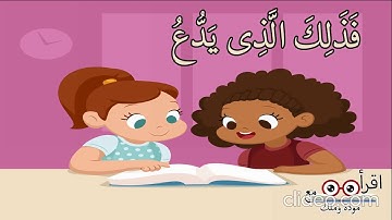 سورة الماعون من آية 2 إلى آية 3 مكررة