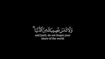 كرومة شاشة سوداء  بصوت #إسلام_صبحي#سورة_القصص