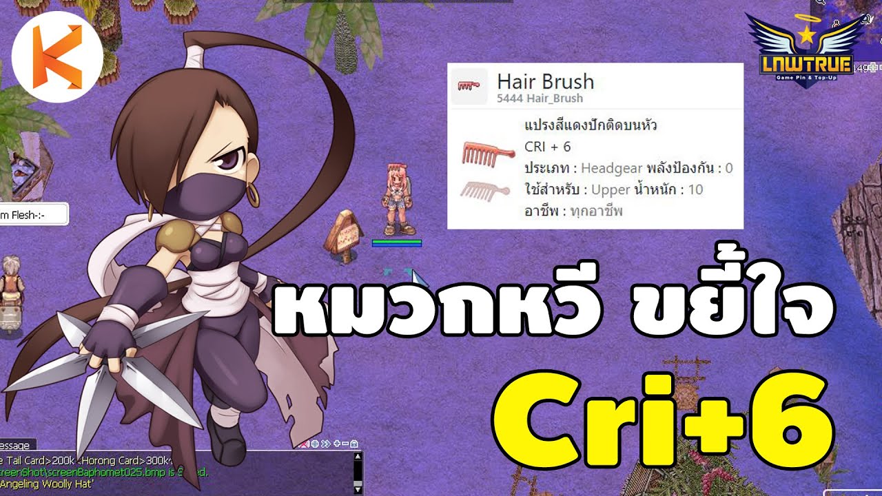 ทํา หมวก ro  2022 New  เควสทำหมวกคริ+6 Hair Brush Quest ของดีสายคริ | Ro Classic Gravity